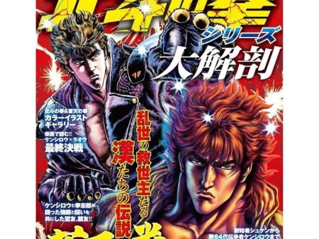 Sanei Fist of the North Star Series Large Anatomy Magazine JAPAN OFFICIAL Cheap